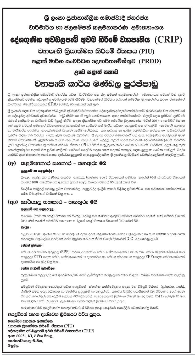 Management Assistant, Office Assistant - Uva Provincial Road Development Department